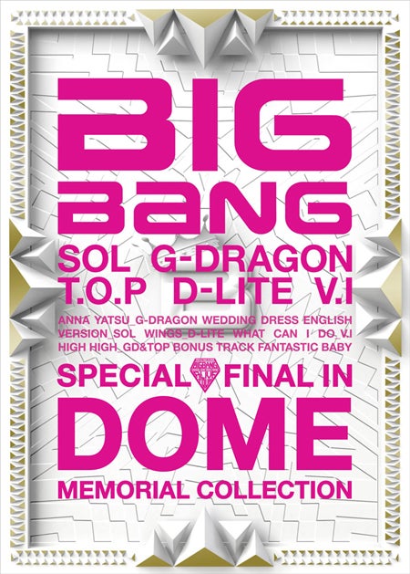 BIGBANGのCD＋DVD「SPECIAL FINAL IN DOME MEMORIAL COLLECTION」（12月5日発売）