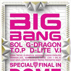 BIGBANGのCD+DVD「SPECIAL FINAL IN DOME MEMORIAL COLLECTION」(12月5日発売)