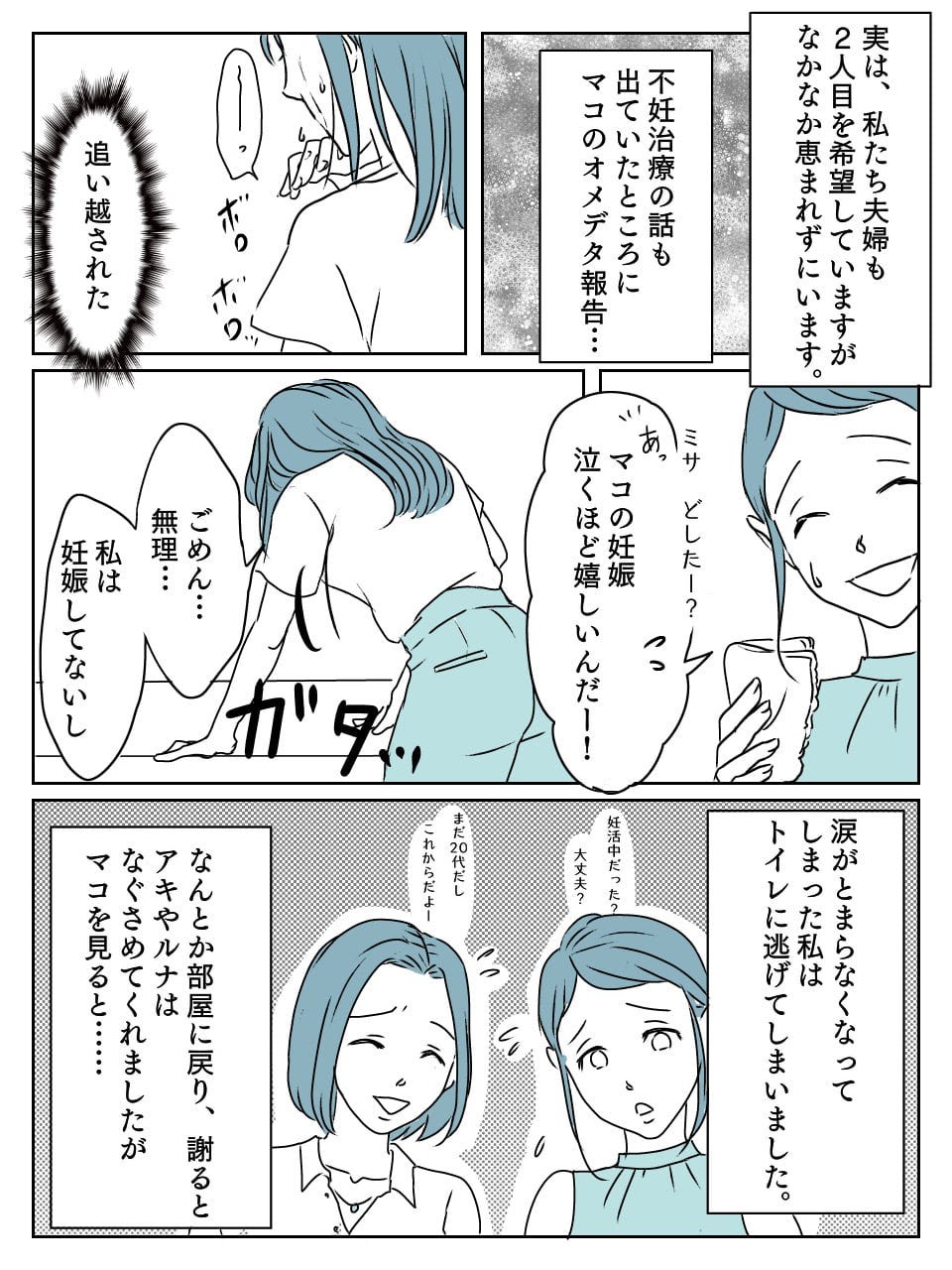 妊娠したい 私の気持ち 友人の妊娠報告 動揺で逃げてしまった 私は謝罪すべき 前編 まんが モデルプレス