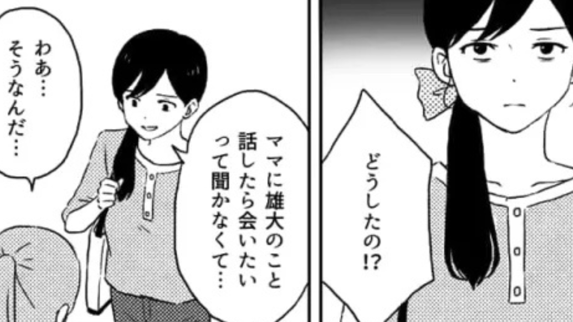 「連れて来ないんだったらママが行くわよ！」母に彼氏ができたことを報告すると【予想外の展開】に...！？