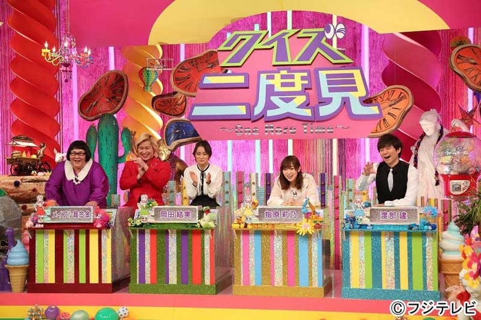 『答えを聞いたらもう一度見たくなる!クイズ二度見』 (C)フジテレビ