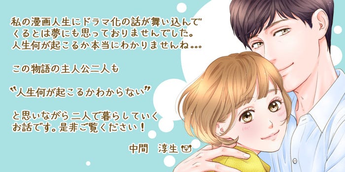 中間淳生コメント(C)「年の差婚」 製作委員会・MBS