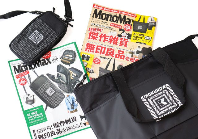 MonoMax2024年11月号紀ノ国屋付録レビュー