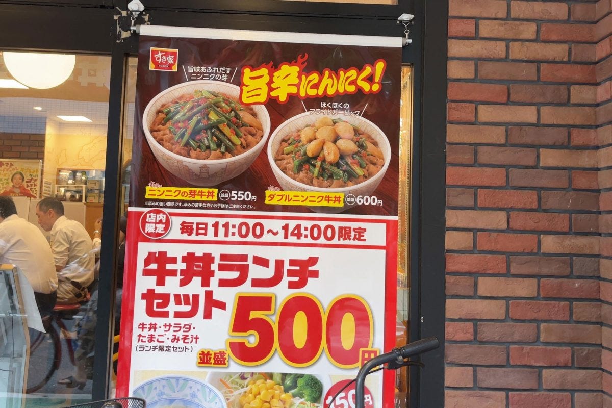 ニンニクの芽牛丼