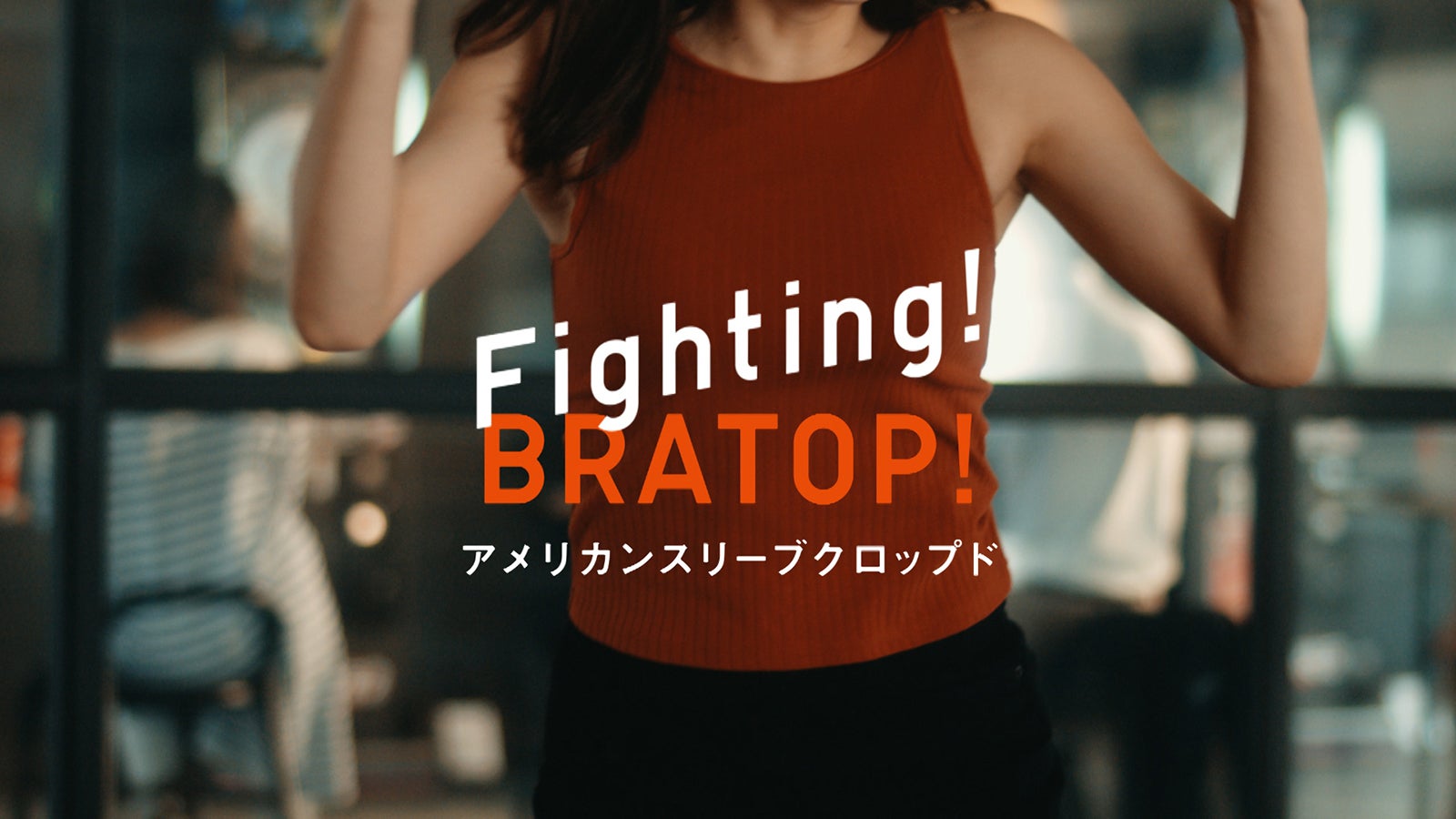 綾瀬はるか／「いろんなわたし篇」より（提供画像）