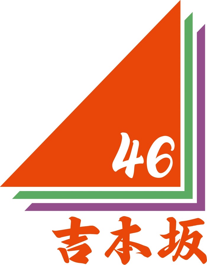 乃木坂46松村沙友理 吉本坂46の成長見守る モデルプレス
