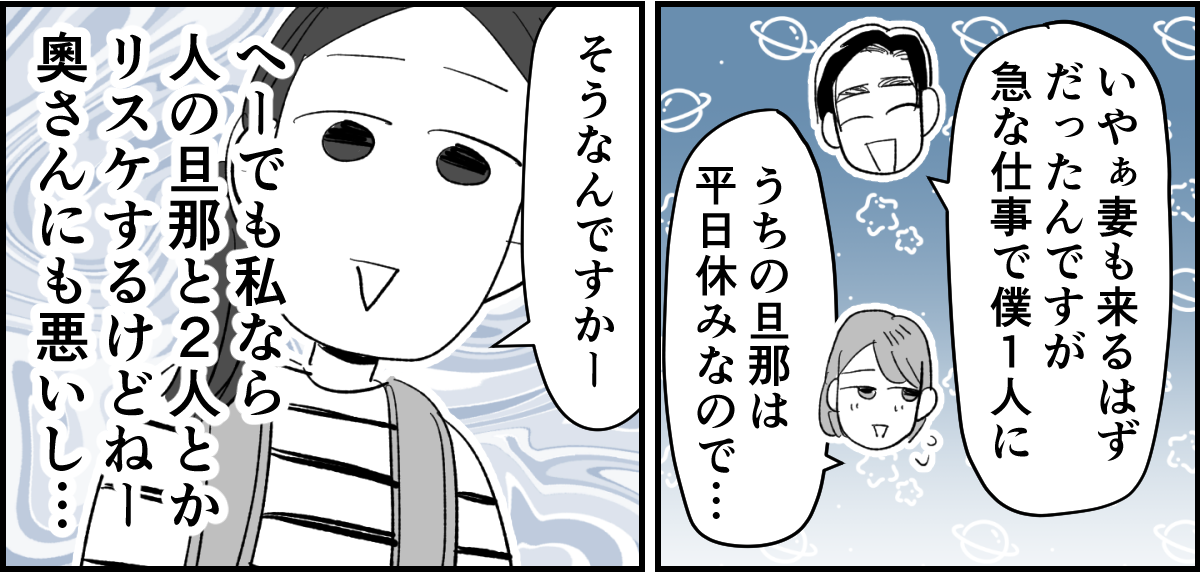 【全6話】送迎を担当しているパパさんの距離感が、ちょっとおかしくない?2-1-3