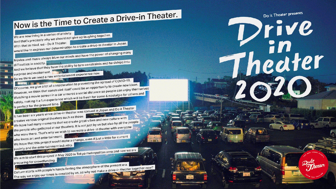 Drive in Theater 2020／画像提供：Do it Theater