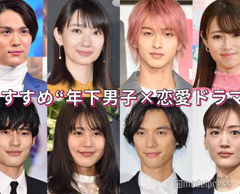 はじこい・中学聖日記・G線上…“年下男子×恋愛ドラマ”7選【読者アンケート】