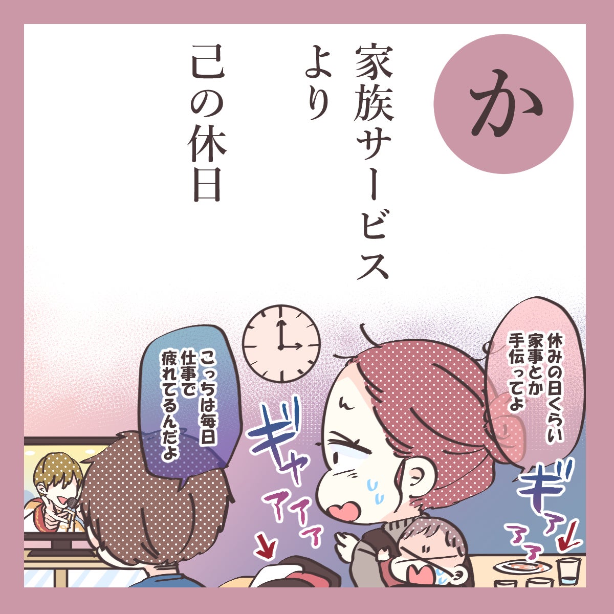 結局自分のことばかり 家族より大事なこととは ダメ旦那かるた か モデルプレス 結局自分のことばかり 家族より大事なこととは ダメ旦那かるた か モデルプレス