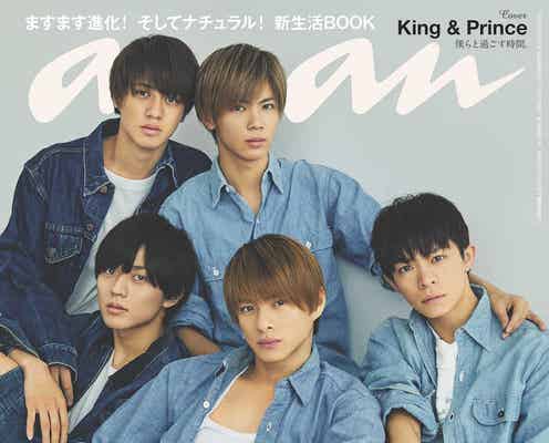 King & Princeの私生活を覗き見?「もしメンバーと暮らしたら?」に回答も