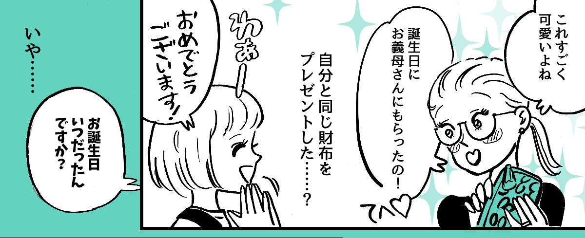 2-2-1【全7話】私が母に贈ったプレゼント