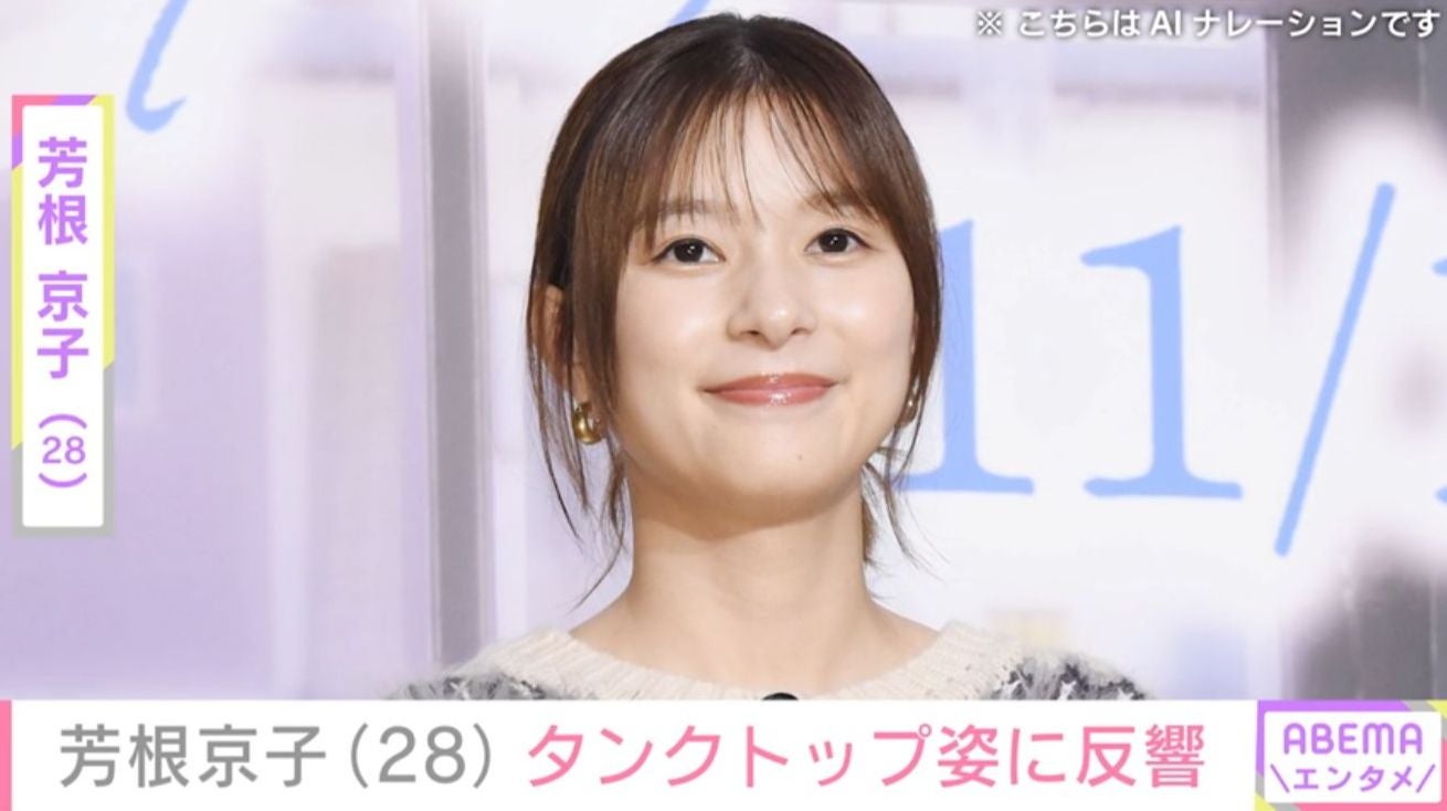 芳根京子（28）、寒空の下でタンクトップ姿を披露「ウエスト細くてスタイル最高！」「ワイルド」など絶賛の声