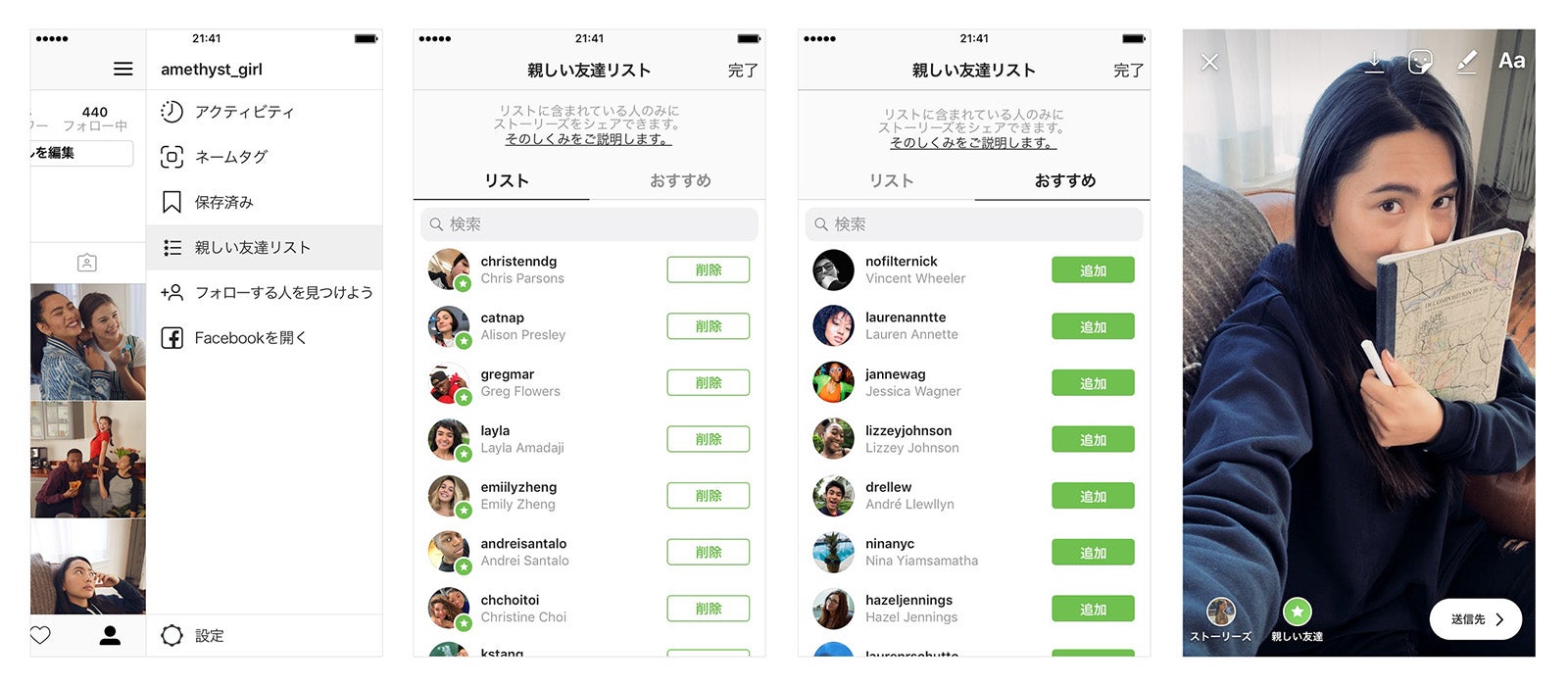 Instagram、ストーリーズに「親しい友達」リスト導入　限定でのシェアが可能に