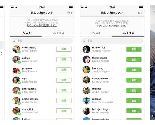 Instagram、ストーリーズに「親しい友達」リスト導入 限定でのシェアが可能に