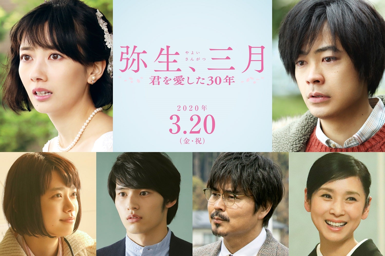 波瑠＆成田凌、初共演でW主演　杉咲花・岡田健史ら共演の遊川和彦オリジナル作品＜弥生、三月-君を愛した30年-＞