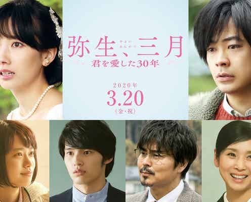 波瑠&成田凌、初共演でW主演 杉咲花・岡田健史ら共演の遊川和彦オリジナル作品<弥生、三月-君を愛した30年->