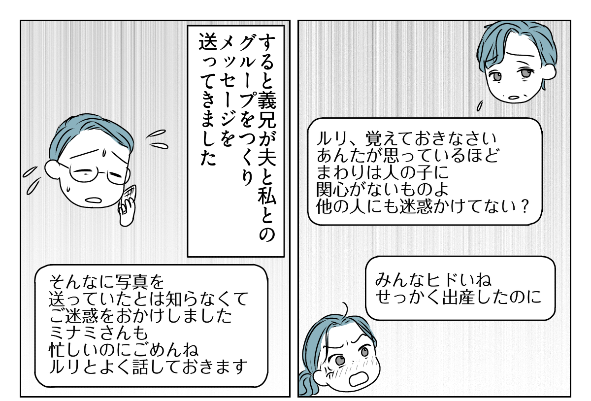 義姉が姪の写真を毎日送ってくる　4_3_1