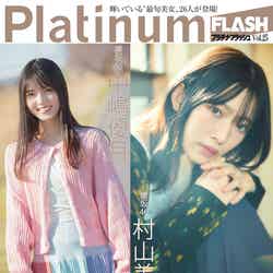 「Platinum FLASH」Vol.25通常版（2月28日発売）裏表紙：中嶋優月＆村山美羽（画像提供：光文社）