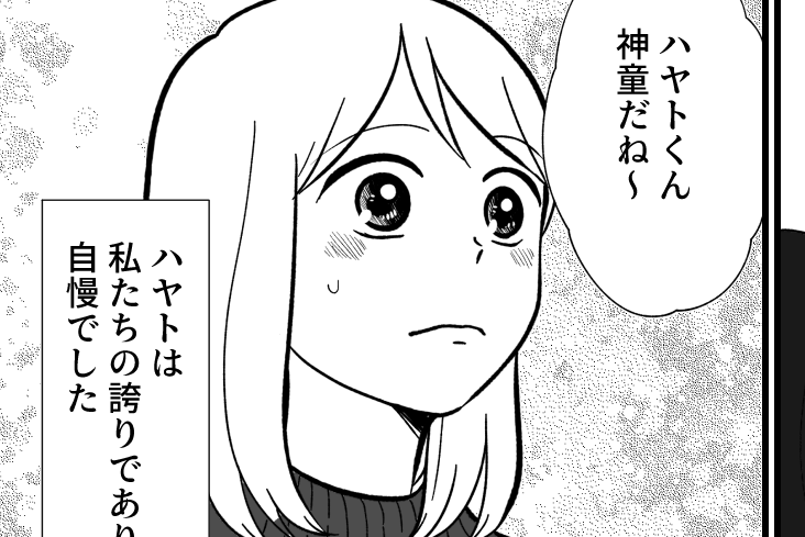 ＜中受で壊れた家族＞頭の良さはピカイチ！幼少期から発揮される息子の能力「神童だ」【第1話まんが】