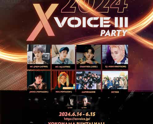 INI西洸人・EXOチャンヨルら出演イベントが延期「苦渋の判断となります」