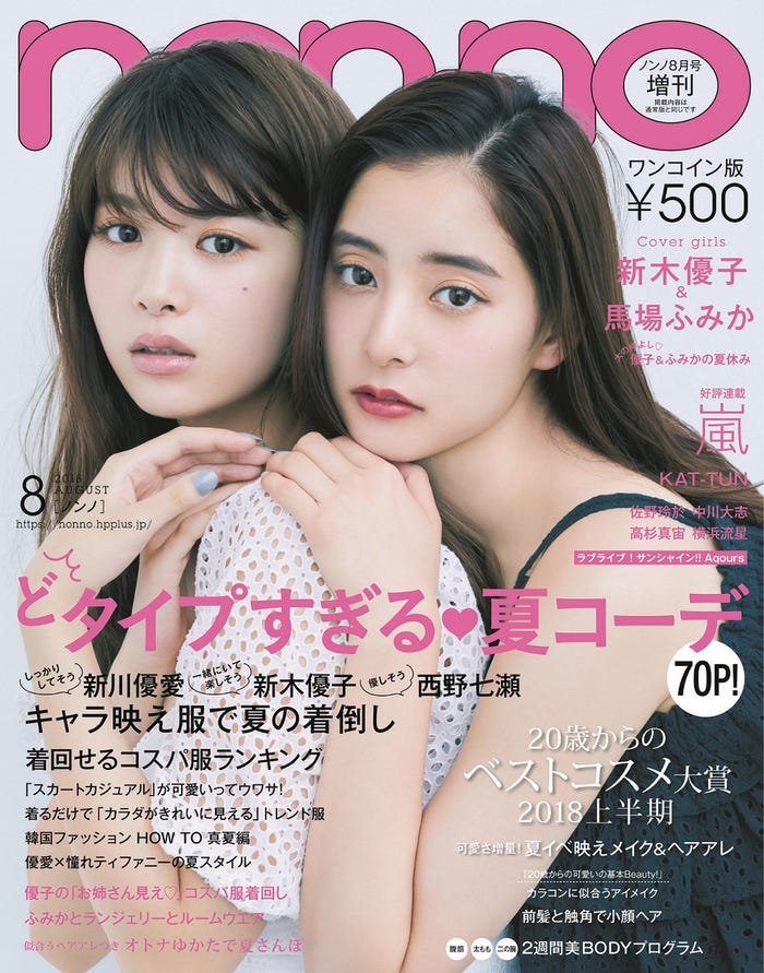 馬場ふみか、新木優子(C)non-no8月号コンパクト版/集英社