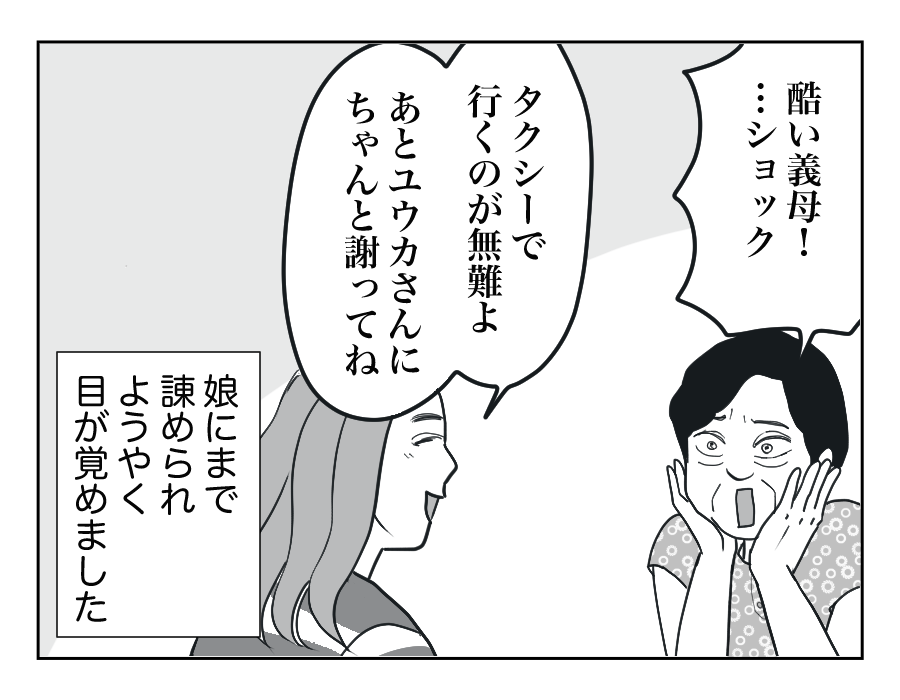 【全11話】嫁に車送迎を頼んだら1万円請求された!9-4