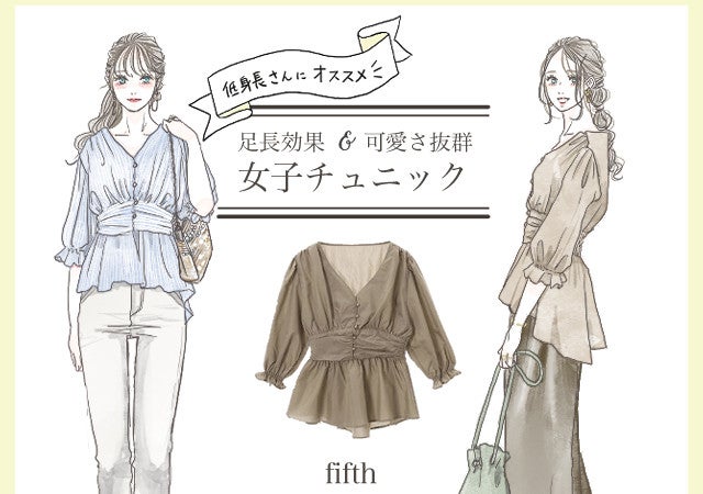 低身長さんにおすすめ 着るだけで可愛くスタイルアップが叶う 高見えチュニック コーデ モデルプレス