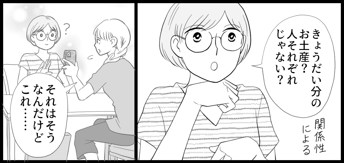 きょうだいへのお土産_2-2-1