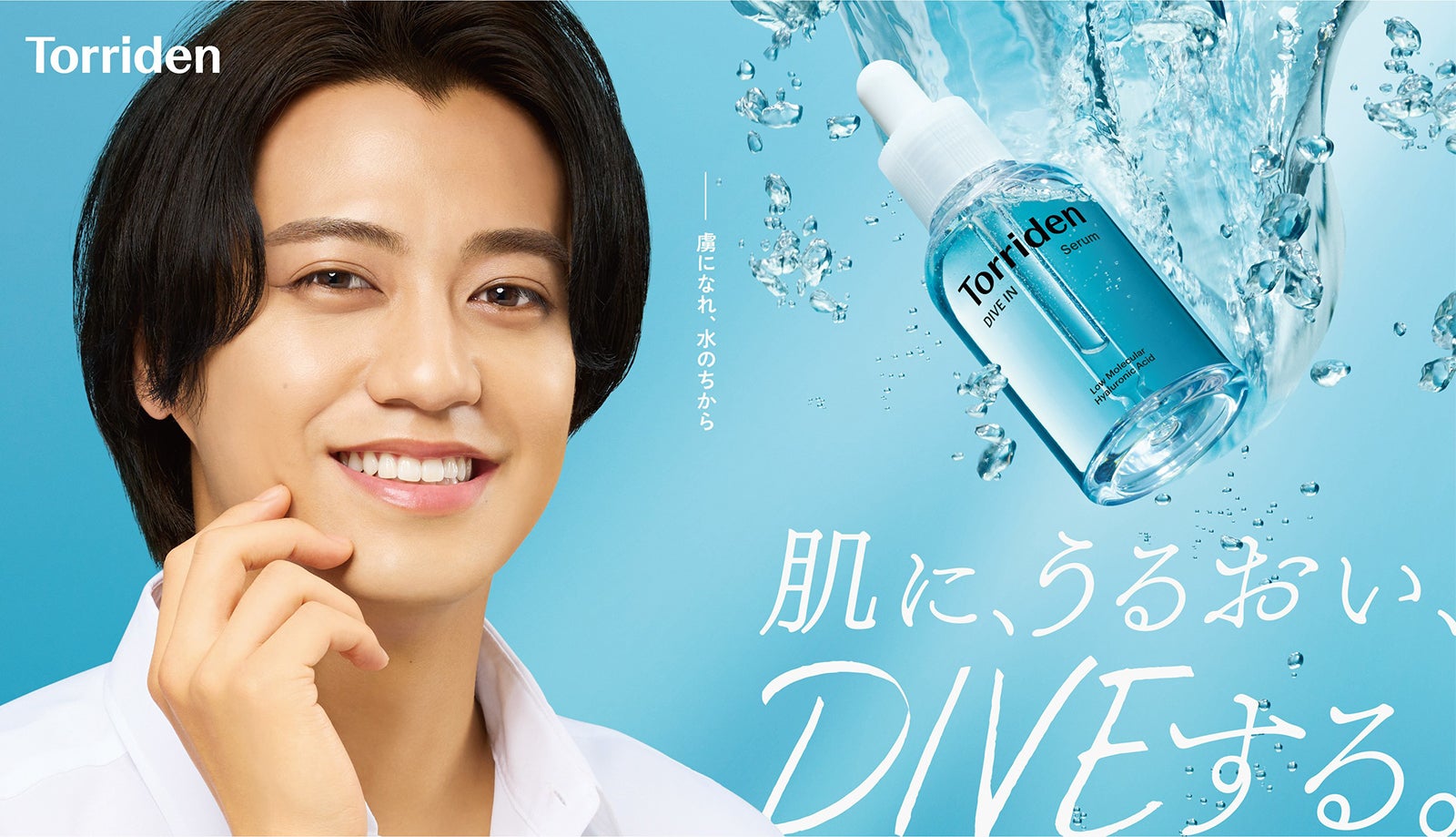 キンプリ高橋海人、初のスキンケアブランドCM出演＆アンバサダー