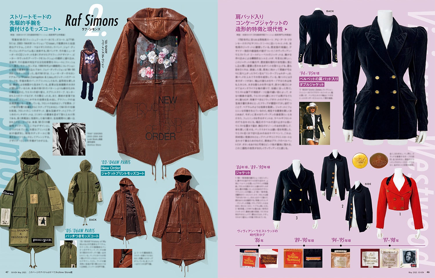 デザイナーズアーカイブ研究「ヴィヴィアン・ウエストウッド」「ラフ・シモンズ」（提供写真）
