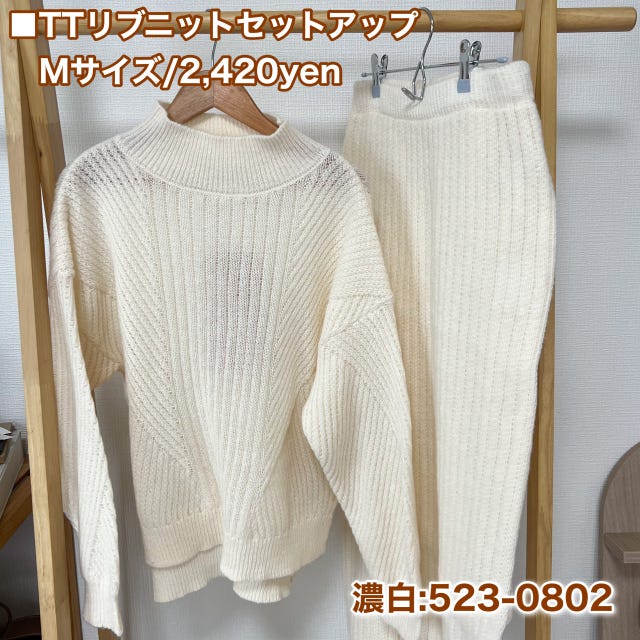 しまむら　ニットアップ