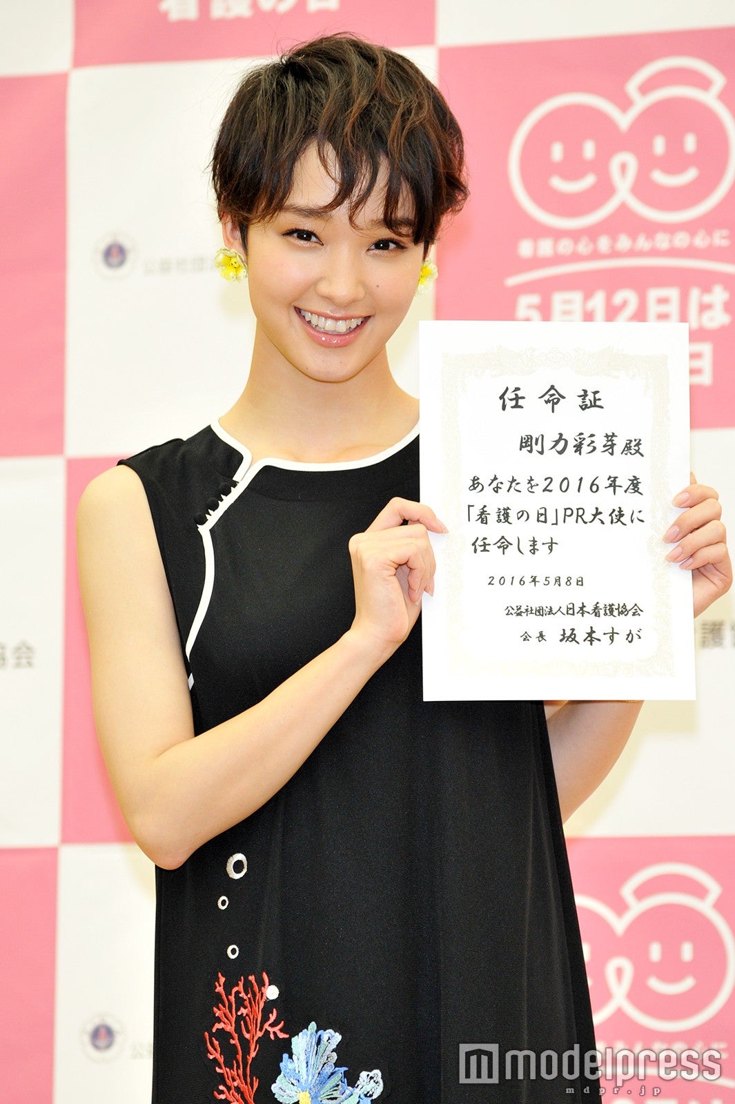 剛力彩芽（C）モデルプレス