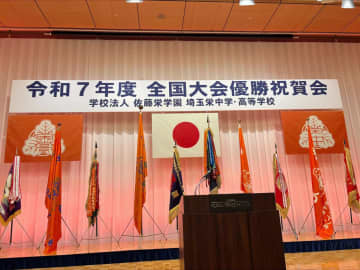 埼玉栄中・高 大相撲の湊川親方、大関琴櫻ら豪華OB出席 全国優勝祝賀会で初優勝チア部など27部表彰