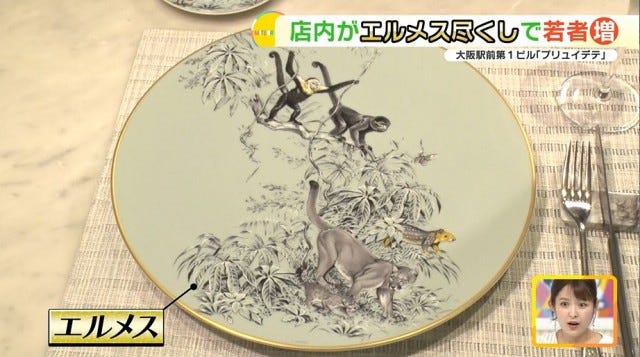 エルメス尽くしのレストラン…!?