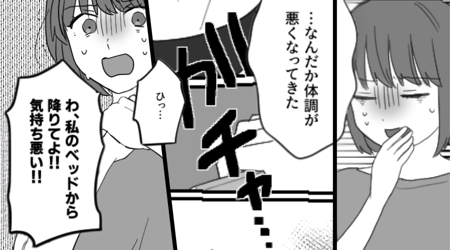 仕事を早退…同棲中の彼と鉢合わせるが「ベッドから降りて！気持ち悪い！」⇒【おぞましい光景】を見てしまった話