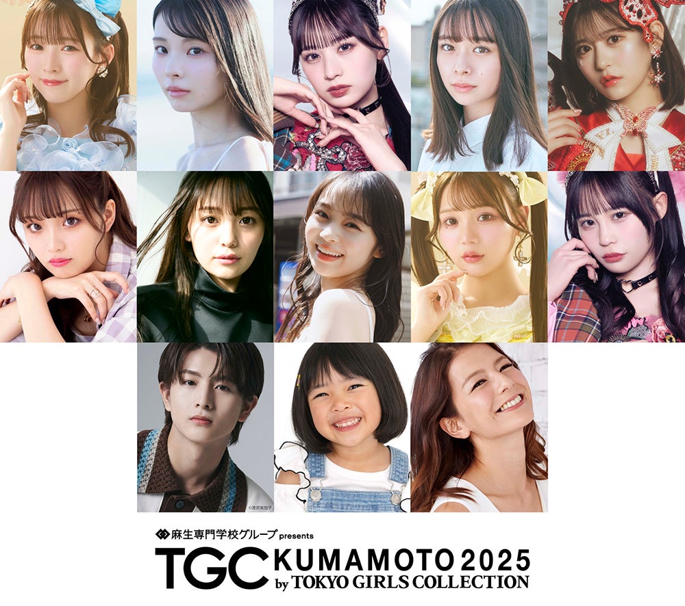 超特急・柏木悠「TGC」地元で初出演 倉田瑛茉はランウェイデビュー「TGC熊本2025」追加出演者発表