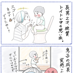 トイレトレーニングの悲劇 笑いあり涙あり テンパりママの男子2人育児 モデルプレス