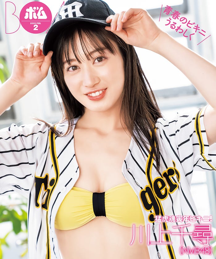 「BOMB」2月号TSUTAYA限定版(1月8日発売)裏表紙:川上千尋 (提供写真)