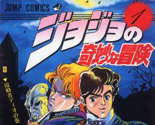 「ジョジョの奇妙な冒険」世界初ミュージカル化 帝国劇場で上演決定