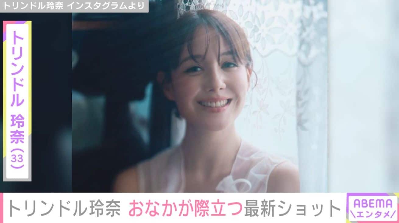 第1子妊娠中・トリンドル玲奈（33）、「今はもうぽんぽこりんです」ふっくらとしたおなかが際立つ最新ショットを公開