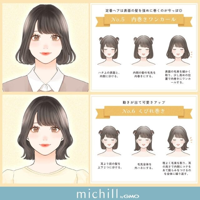 黒髪ボブ　垢抜け巻き髪　イメチェン　8style　Pyom　イラスト　内巻きワンカール　くびれ巻き