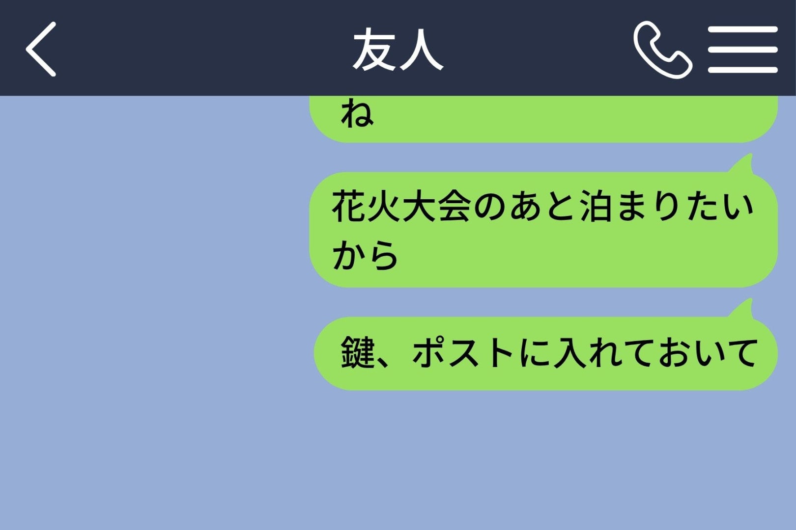 友人の部屋に泊まる約束を先にした私が、１通の返信で慌てた理由