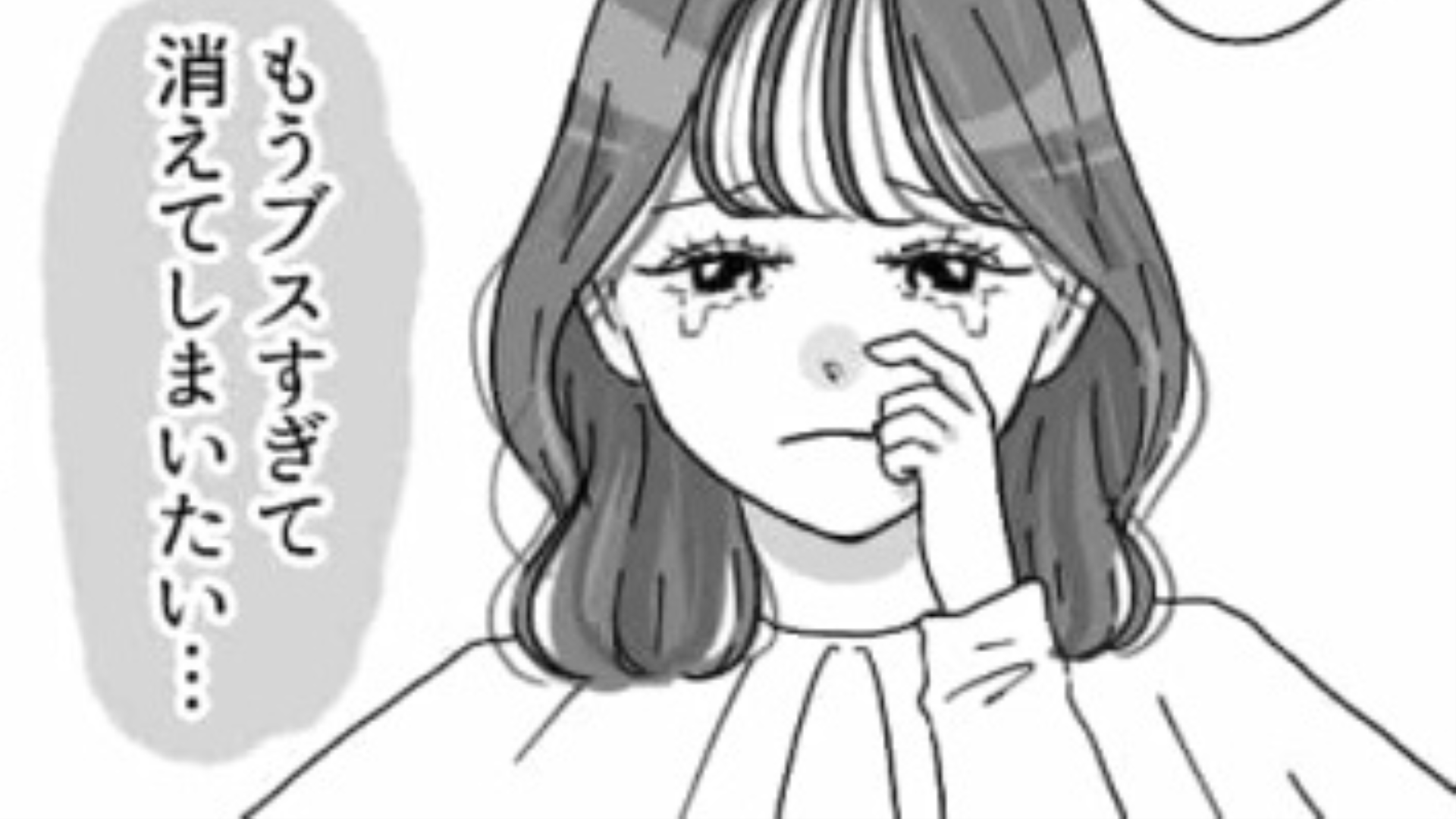 可愛いのに自虐ばかりな友だちにうんざり...ムカついた主人公が【まさかの発言】を！？