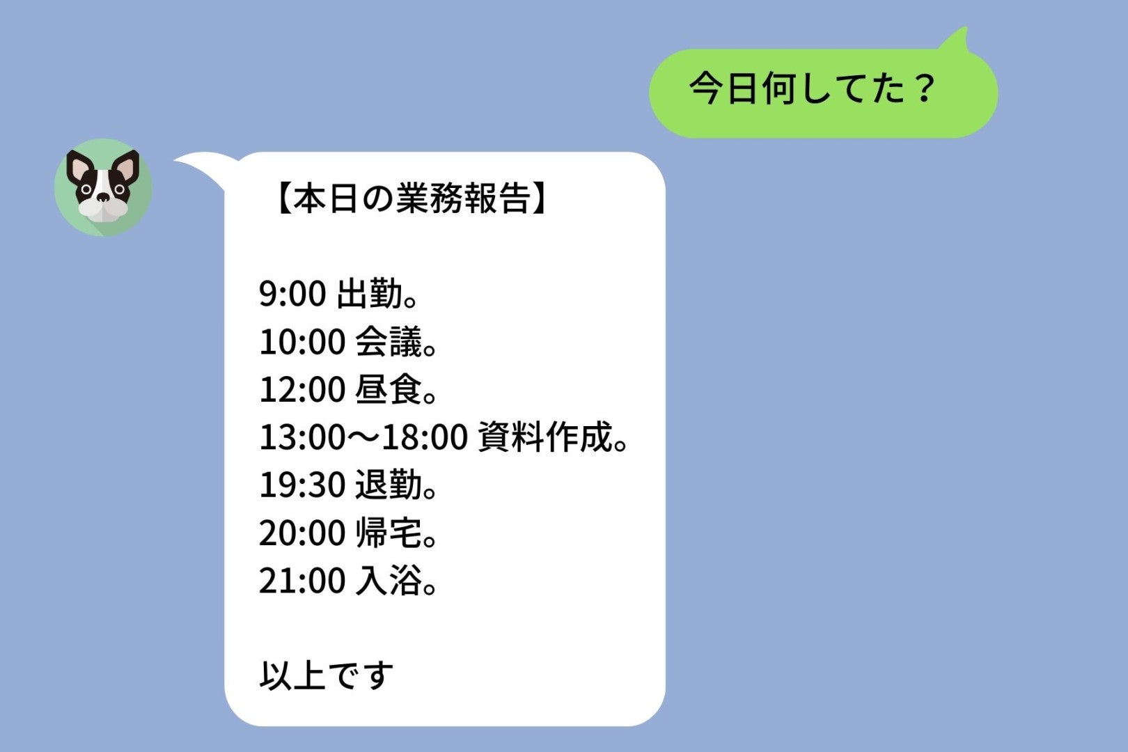 彼女に毎晩「今日何してた？」と聞き続けた自分が、"業務日報"で返されて初めて気づいたこと