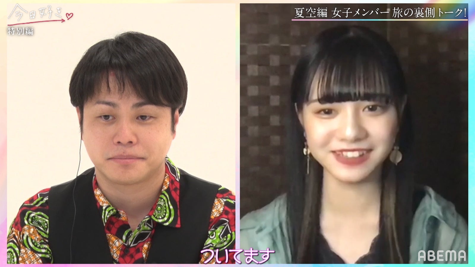 井上裕介、すずか「今日、好きになりました。-夏空編-」特別編（C）ABEMA