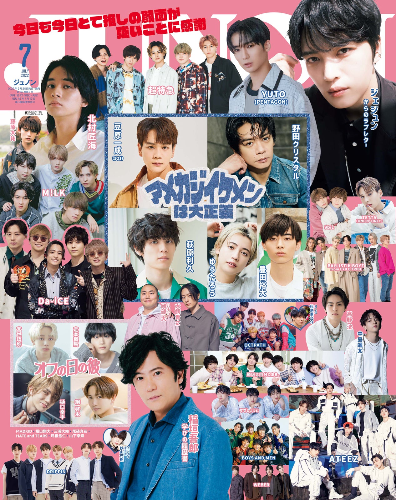 「JUNON」7月号（5月20日発売）表紙 （画像提供：主婦と生活社）