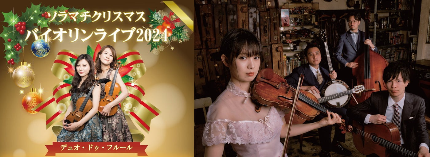 開催日限定でクリスマス音楽ライブ（C）TOKYO-SKYTREETOWN