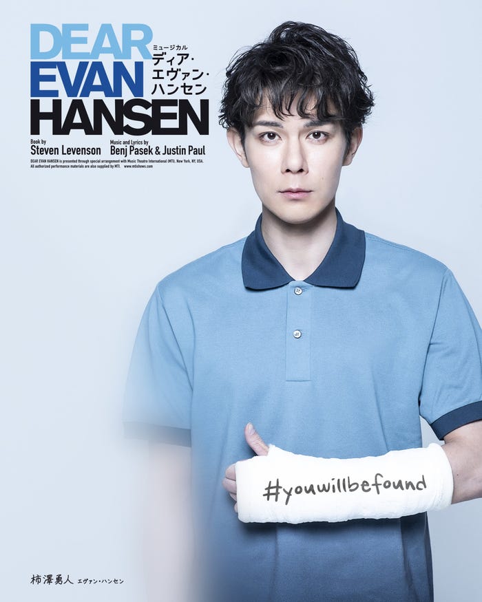 柿澤勇人(提供写真)