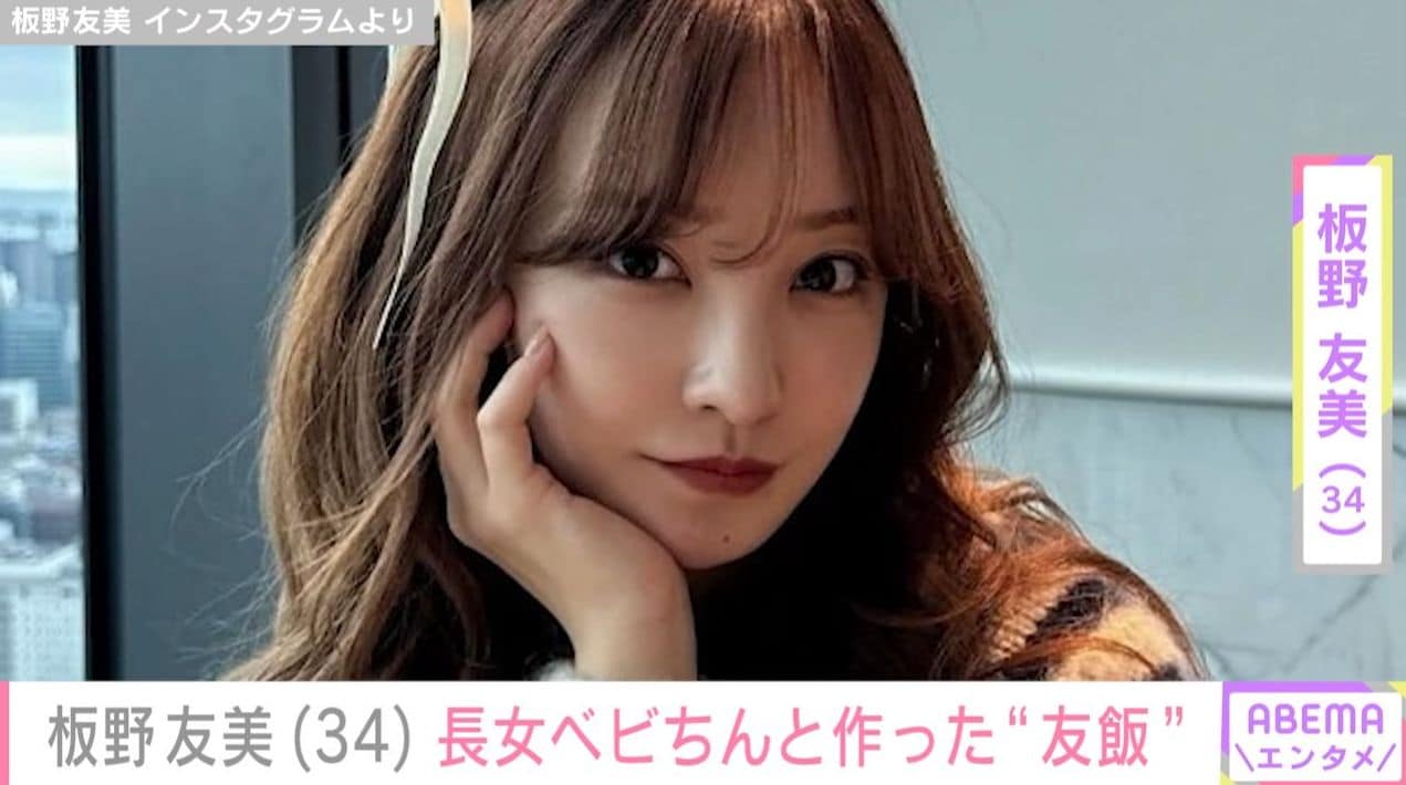 670万円超の“土禁”高級愛車を公開・板野友美（34）、長女ベビちん（4）がキッチンに立つ姿や一緒に作った“友飯”を披露